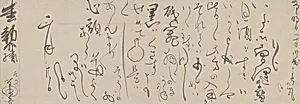 Handwritten Letter by Soga Shohaku