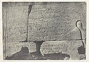 Inscription Démotique, Grand Temple d'Isis à Philoe; Nubie, plate 77 from the album "Egypte, Nubie, Palestine et Syrie" (1852) by Maxime Du Camp