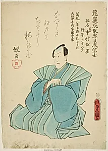 Memorial Portrait of the Actor Nakamura Kanjaku II