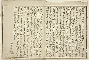 Preface, from the illustrated book "Gifts from the Ebb Tide (Shiohi no tsuto)" by Kitagawa Utamaro