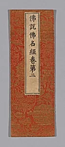 Sutra Cover by Unknown