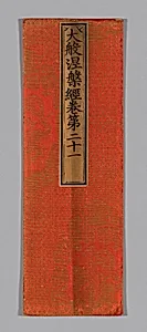 Sutra Cover by Unknown