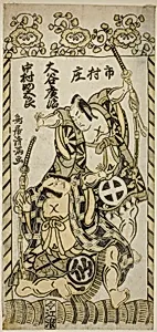 The Actors Otani Hiroji II as Kawazu Saburo and Nakamura Sukegoro I as Matano Goro in the play "Kashiwa ga Toge Kichirei no Sumo," performed at the Ichimura Theater in the eleventh month, 1755