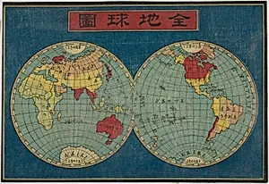 The Map of the Globe, Terminal Page of the set of eight Pictures of Foreign Ships by Unknown Artist