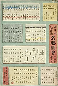 Title Page for the series "Famous Places in the Sixty-odd Provinces of Great Japan (Dai Nihon Rokujuyo-shu meisho zue)"