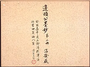 Album of Calligraphy and Paintings