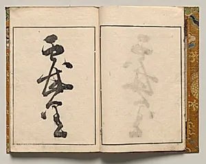 Calligraphic Motto from Shazanrō Picture Book