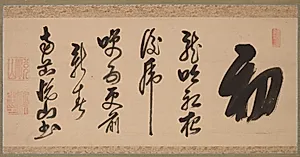 Calligraphy in Semi-Cursive Style (xing-caoshu) by Yueshan Daozong (Chinese, 1629–1709)