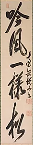 Calligraphy in Semi-Cursive Style (xing-caoshu) by Yueshan Daozong (Chinese, 1629–1709)