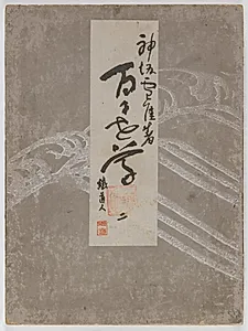 Flowers of a Hundred Worlds (Momoyogusa), Vol. 2 by Kamisaka Sekka (Japanese, 1866–1942)