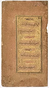 From Dohras (Songs) 40 and 42 from the Kitab-i Nauras (Book of Nine Essences) of Sultan Ibrahim Adil Shah II of Bijapur (r. 1580–1627) (recto)