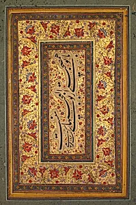 Illuminated Leaf with Writing by Muhammad Ali by Unknown Artist