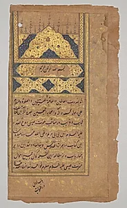 Illuminated opening page (folio 1 verso) and 131 folios with Persian text, from a Mirror of Holiness (Mir’at al-quds) of Father Jerome Xavier by Unknown Artist