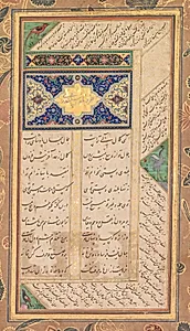 Illuminated page (verso), from a Panj Ganj (Five Treasures) of Abd al- Rahman Jami (Persian, 1414–1492) with two Persian masnavis: Yusuf va Zulaykha (Joseph and Zulaykha) and Khirad-nama-i Iskandari (Alexander’s Book of Wisdom) by Mushfiq (Indian, active early 1600s)