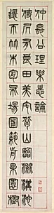 On Happiness, Calligraphy in Seal Script Style (zhuanshu) by Yang Yisun (Chinese, 1813–1881)
