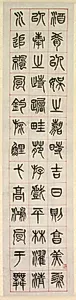 On Happiness, Calligraphy in Seal Script Style (zhuanshu) by Yang Yisun (Chinese, 1813–1881)