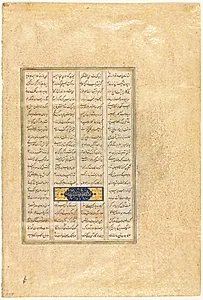 Page from a Shah-nama (Book of Kings) of Firdausi (Persian, about 934–1020)