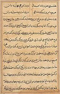 Page from Tales of a Parrot (Tuti-nama): text page by Unknown Artist