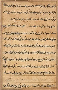 Page from Tales of a Parrot (Tuti-nama): text page by Unknown Artist