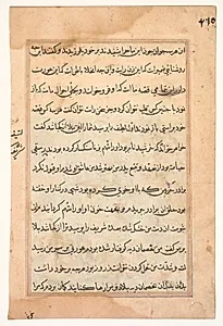 Page from Tales of a Parrot (Tuti-nama): text page by Unknown Artist