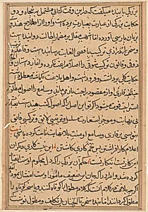 Page from Tales of a Parrot (Tuti-nama): text page by Unknown Artist