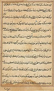 Page from Tales of a Parrot (Tuti-nama): text page by Unknown Artist
