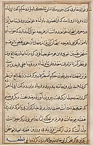 Page from Tales of a Parrot (Tuti-nama): text page by Unknown Artist