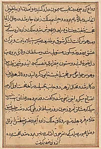 Page from Tales of a Parrot (Tuti-nama): text page by Unknown Artist