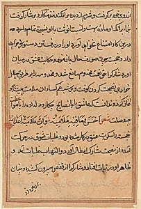 Page from Tales of a Parrot (Tuti-nama): text page by Unknown Artist