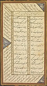 Page from the Panj Ganj (Five Treasures) of Abd al-Rahman Jami (Persian, 1414–1492), with two Persian masnavis (narrative poems): Yusuf va Zulaykha (Joseph and Zulaykha) and Subhat al-abrar (Rosary of the Righteous) by Mushfiq (Indian, active early 1600s)