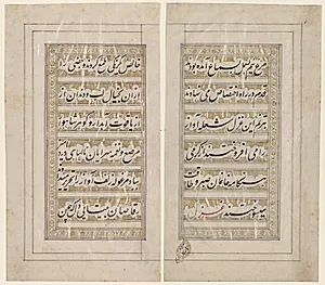 Page from the Poem of Beauty and Love by Unknown Artist