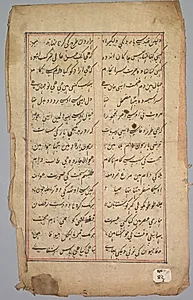 Page with Two Columns of Persian Writing by Unknown Artist