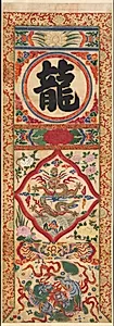 Painted Panel of Character "Dragon" by Unknown Artist