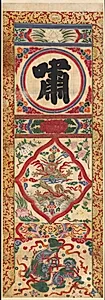 Painted Panel of Character "Whistle" by Unknown Artist