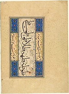 Persian Verse (khamriyya) (verso) by Unknown Artist