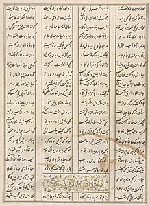Persian verses (verso) from a Shahnama (Book of Kings) of Firdausi (940-1019 or 1025) by Unknown Artist