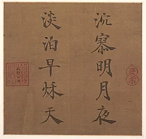 Poem by Song Lizong (Chinese, 1205–1264)