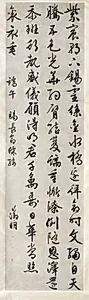 Poem on Imperial Gift of an Embroidered Silk: Calligraphy in Running-Standard Script (xingkaishu)
