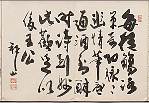 Preface from Album of Paintings by Haizan by Yoshitsugu Haizan (Japanese, 1846–1915)