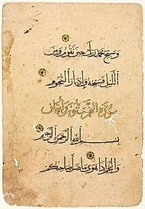 Qur'an Manuscript Folio by Unknown Artist
