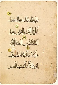 Qur'an Manuscript Folio (verso) (right side of bifolio) by Unknown Artist