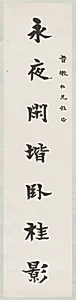Right Scroll from Calligraphy Couplet by Liang Qichao (Chinese, 1873–1929)