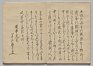 Scene from The Kōrin Picture Book (Volume 1) by Nakamura Hōchū (Japanese, d. 1819)