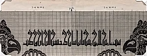 Schematic Drawing of Buyid Silk (1962.264) by Félix Guichert (French)