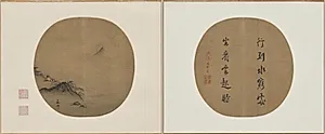 Scholar Reclining and Watching Rising Clouds; Poem by Wang Wei