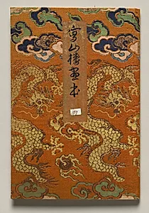 Shazanrō Picture Book
