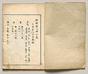 Spread One from Volume Seven of People of Japan in Light Verse (Kyōka) by Utagawa Hiroshige (Japanese, 1797–1858)
