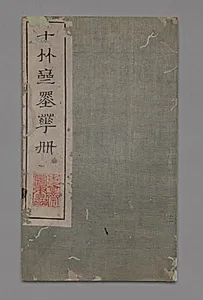Ten Bamboo Studio Painting and Calligraphy Handbook (Shizhuzhai shuhua pu):  Miscellaneous by Hu Zhengyan (Chinese, c. 1584–1674)