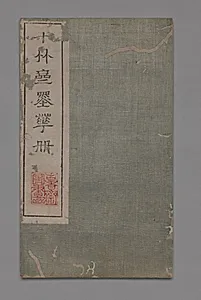 Ten Bamboo Studio Painting and Calligraphy Handbook (Shizhuzhai shuhua pu):  Round Fans