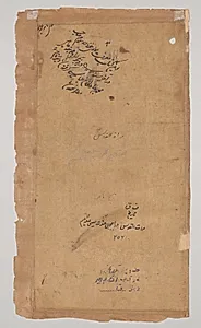 Text, Folio 1 (recto), from a Mirror of Holiness (Mir’at al-quds) of Father Jerome Xavier by Unknown Artist